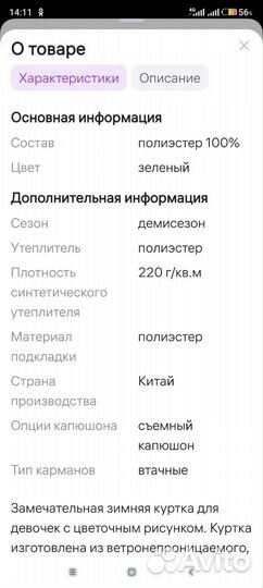 Куртка демисезонная для девочки