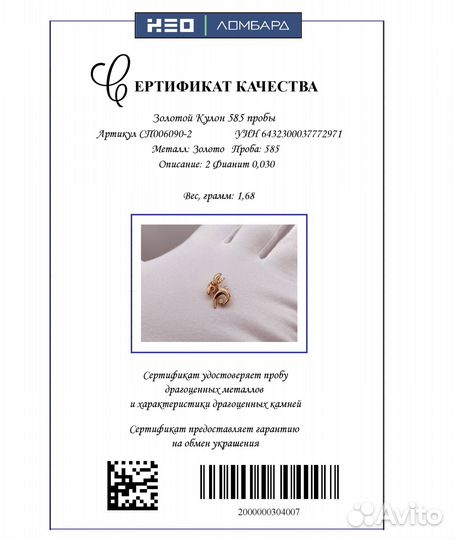 Золотой Кулон 585 пробы