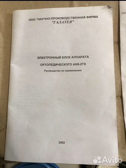 Электромиостимулятор AH8-27Э