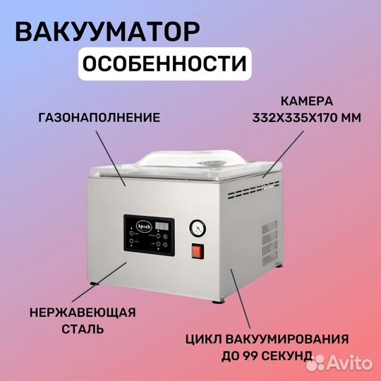 Вакуумный упаковщик apach AVM308