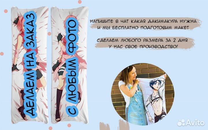Дакимакура японская подушка в рост