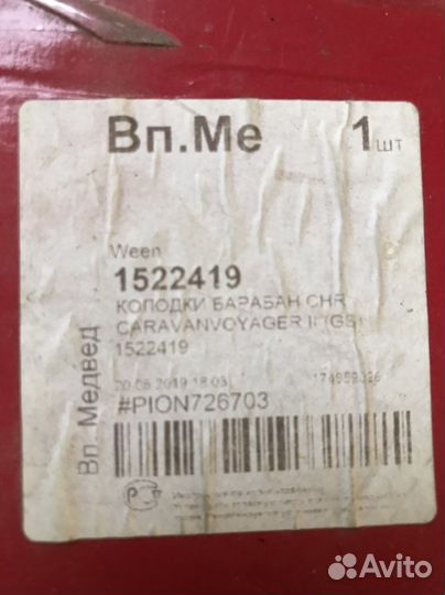 Тормозные колодки honda- Dodge - Voyager