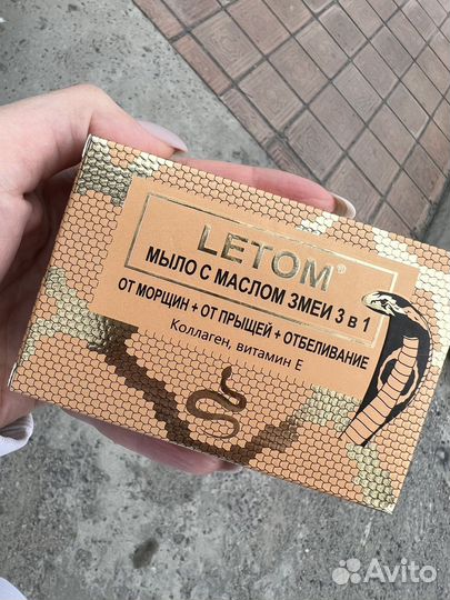 Черное мыло с маслом змеи