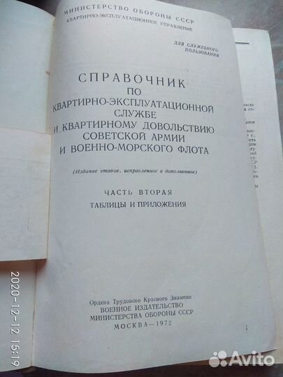 Справочник кэу мо СССР са и вмф (1972г дсп)