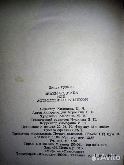 Знаки зодиака