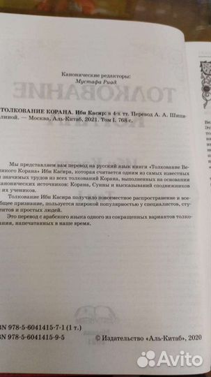 Коран перевод с арабского 4 тома