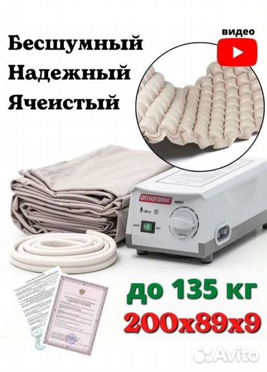Противопролежневый матрас новый
