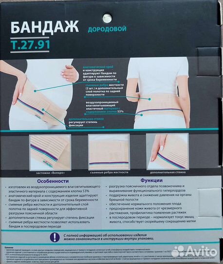 Бандаж для беременных