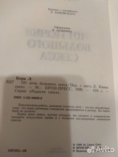 101 ночь большого секса. Корн Лора