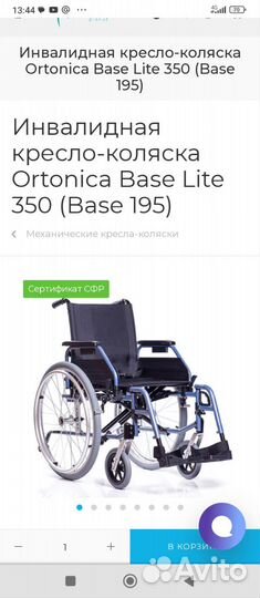 Инвалидная коляска новая