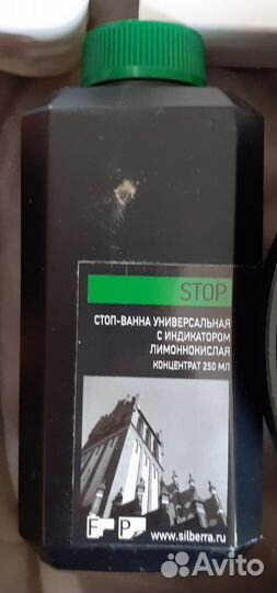Фотохимия: проявители,фиксаж,стоп-ванна,фотобачки