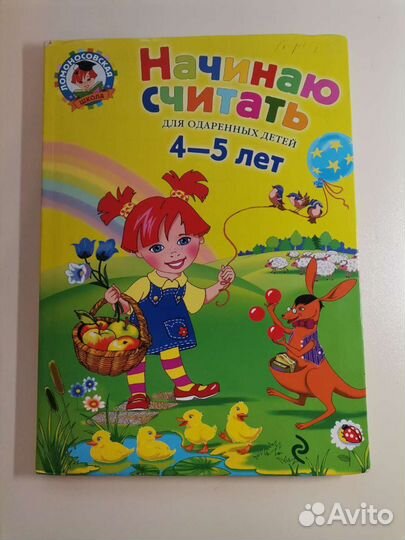 Ломоносовская школа 4-5,5-6,6-7 лет