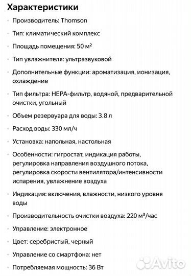 Увлажнитель воздуха Thomson