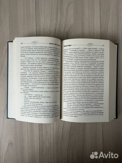 Стругацкие. аст