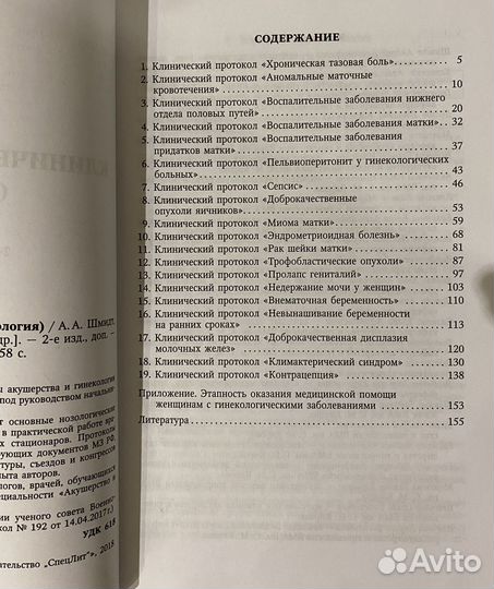 Книги по акушерству и гинекологии