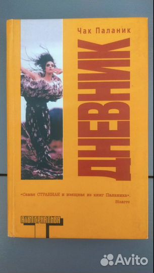 Чак Паланик