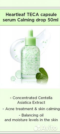 Уходовый набор Abib Heartleaf для проблемной кожи