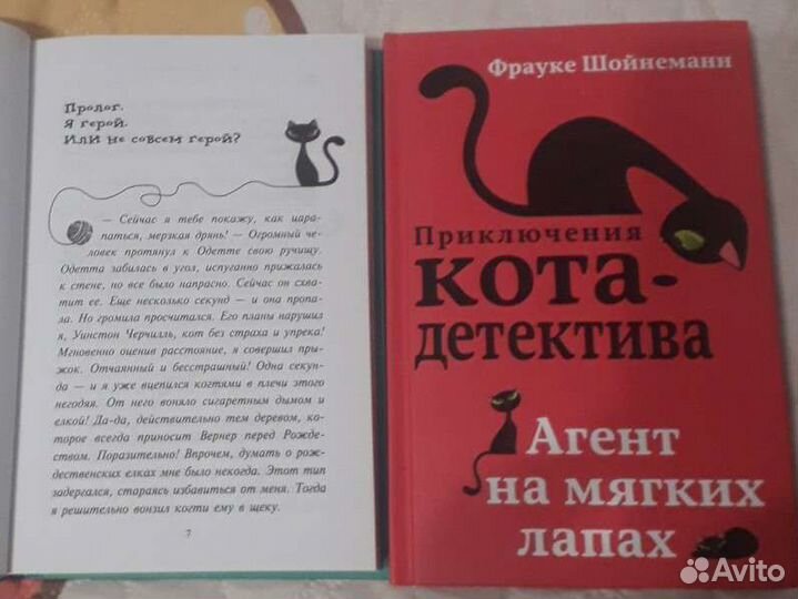 Приключения кота-детектива. 1 и 2 части
