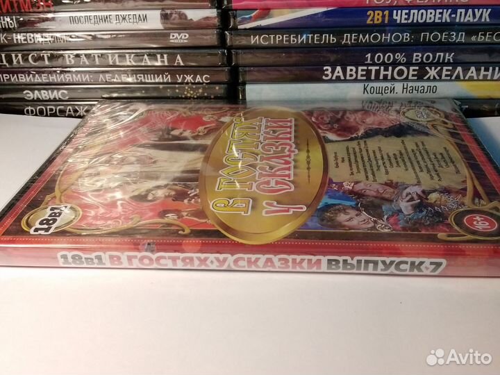 В гостях у сказки #7 двд