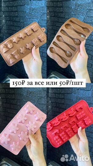 Молд силиконовый для шоколада