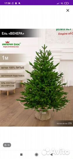 Елка искусственная литая