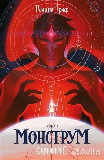 Монструм 2 части