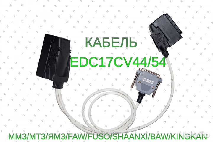 Кабель edc17cv44/54 для CombiBox for Combiloader
