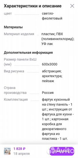 Кухонный фартук стеновая панель пвх