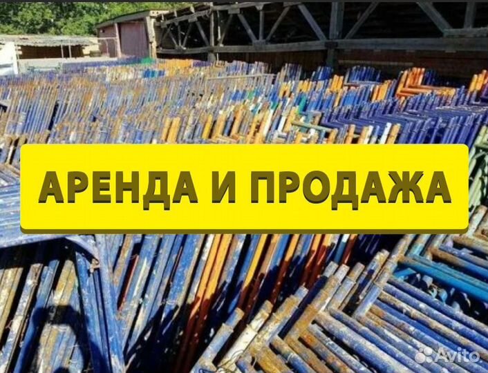 Леса строительные
