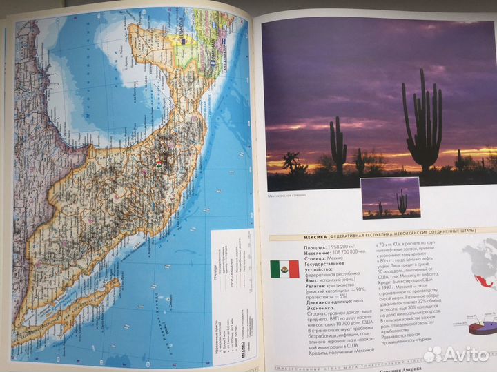 Универсальный атлас мира