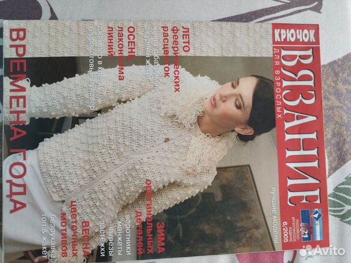 Журналы по вязанию
