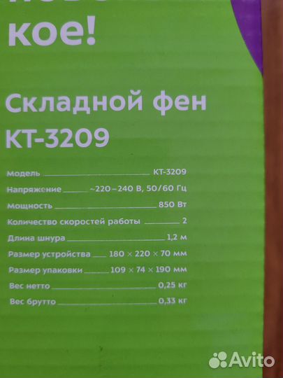 Фен для волос складной