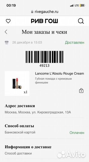 Помада Lancome
