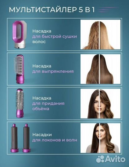 Фен стайлер с насадкам 5в1 мультистайлер