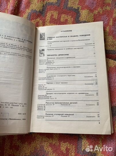 Учебники СССР трудовое обучение 4