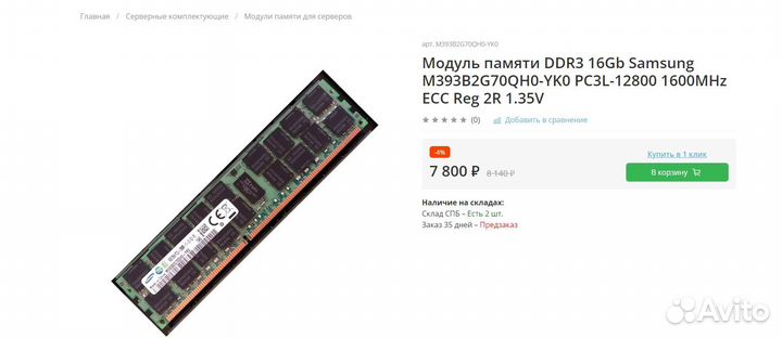 Оперативная память DDR3 16gb 1600Mhz ECC