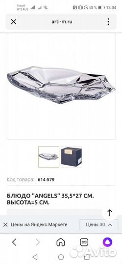 Блюдо сервировочное bohemia