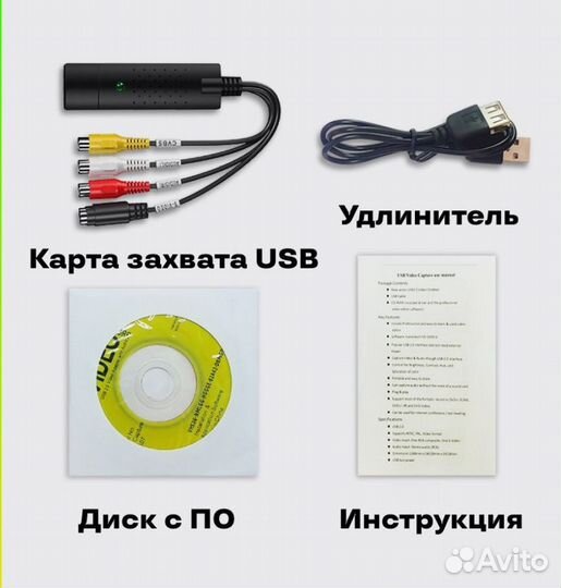 Устройство видеозахвата Easy CAPture