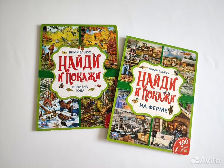 Детские книги виммельбух