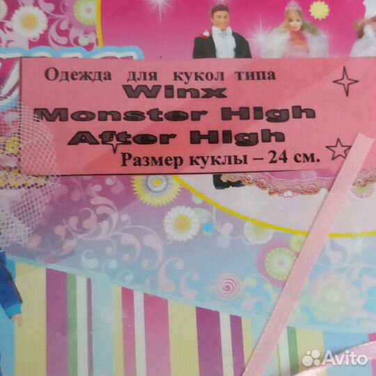 Одежда для кукол