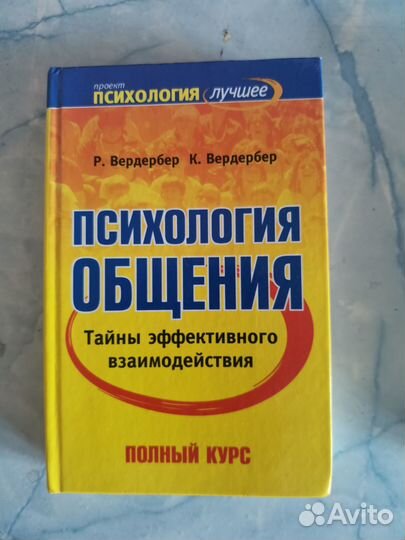 Книги по психологии