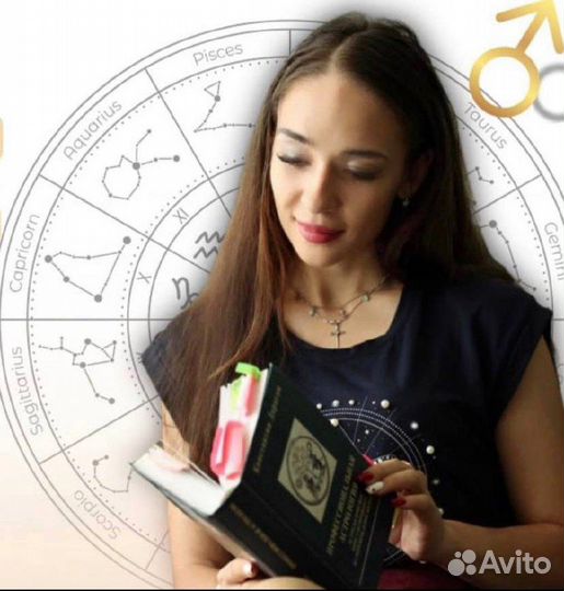 Репетитор по Астрологии.Обучение Астрологии