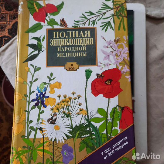 Народная медицина