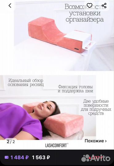 Подушка для процедур