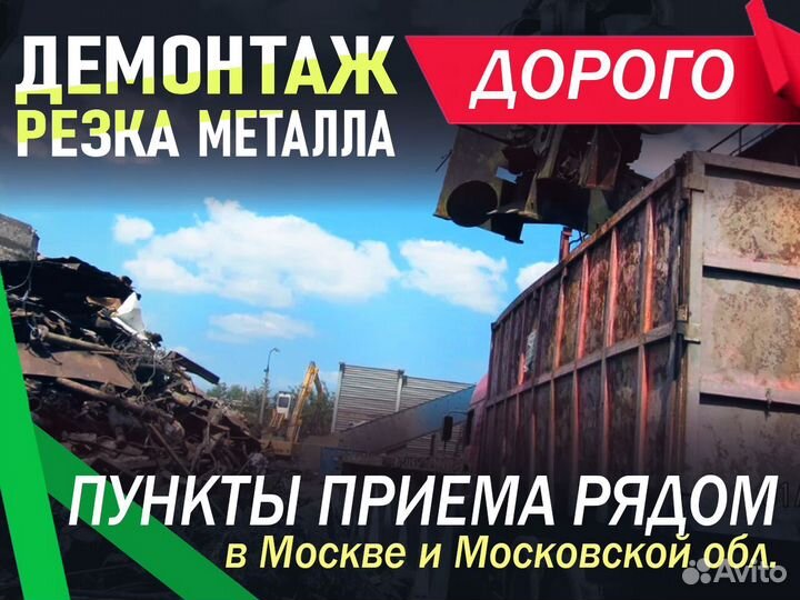 Демонтаж, резка и вывоз металлолома