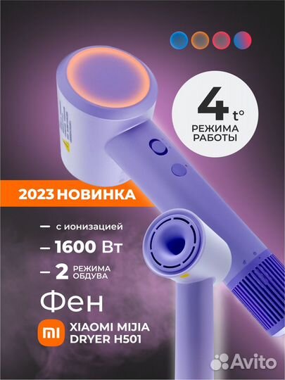 Фен Xiaomi Mijia Dryer H501 NEW в 3 цветах