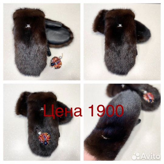 Норковые варежки