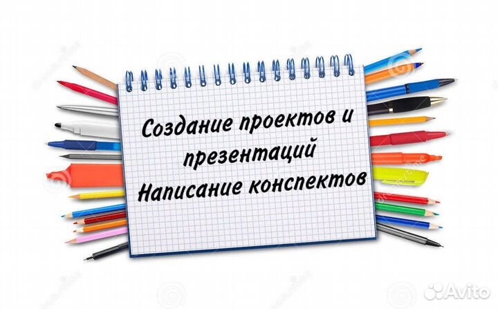 Проекты, презентации, конспекты