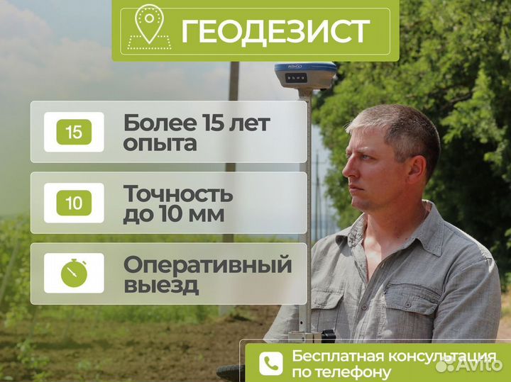 Геодезист / Вынос границ. Топосъемка