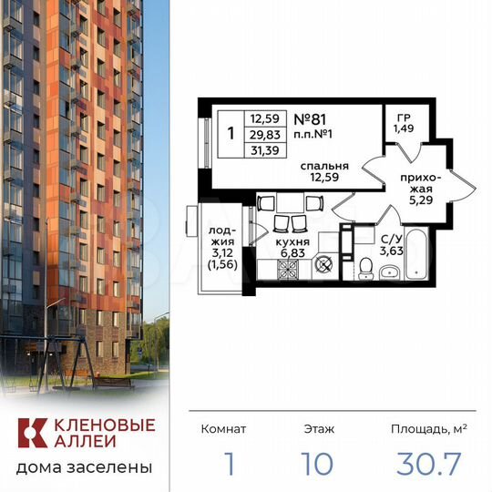 1-к. квартира, 30,7 м², 10/17 эт.
